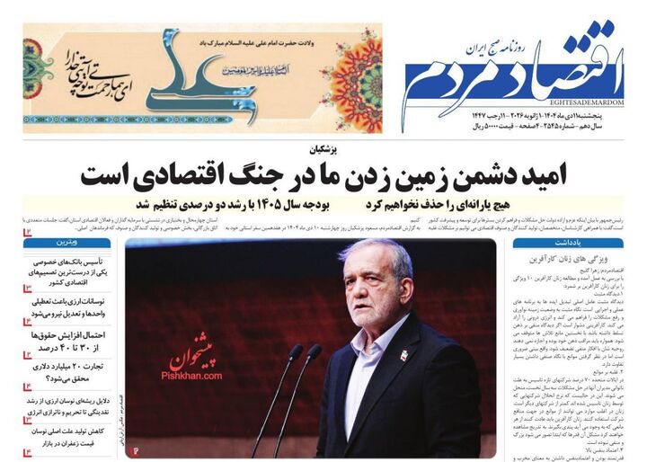 صفحه اول روزنامه های اقتصادی ۱۱ دی ۱۴۰۴