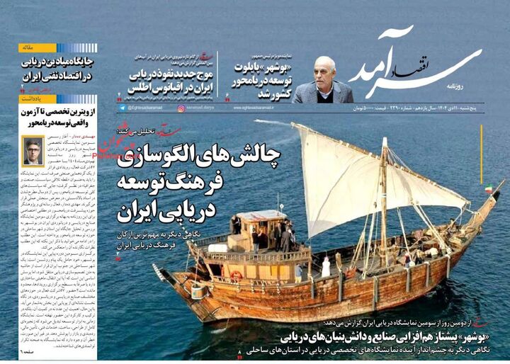 صفحه اول روزنامه های اقتصادی ۱۱ دی ۱۴۰۴