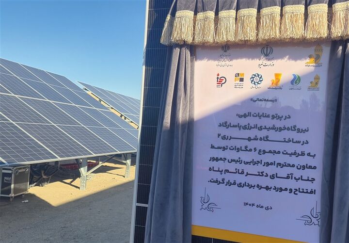 ثبت رکورد زمانی احداث نیروگاه خورشیدی در جنوب تهران