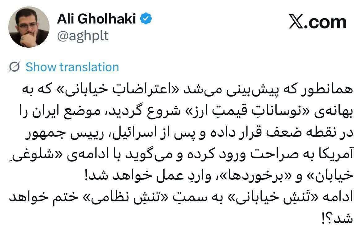 علی قلهکی: ادامه «تنش خیابانی» به «تنش نظامی» ختم خواهد شد؟