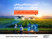 حضور همراه اول در دهمین نمایشگاه بین‌المللی جامع کشاورزی ایران