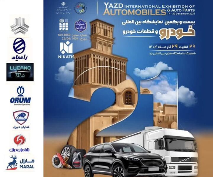 حضور گروه سایپا با سبدی متنوع در بیست‌ویکمین نمایشگاه بین‌المللی خودرو و قطعات خودرو