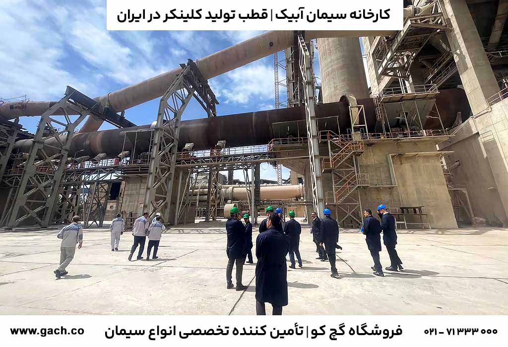 عامل فروش سیمان آبیک