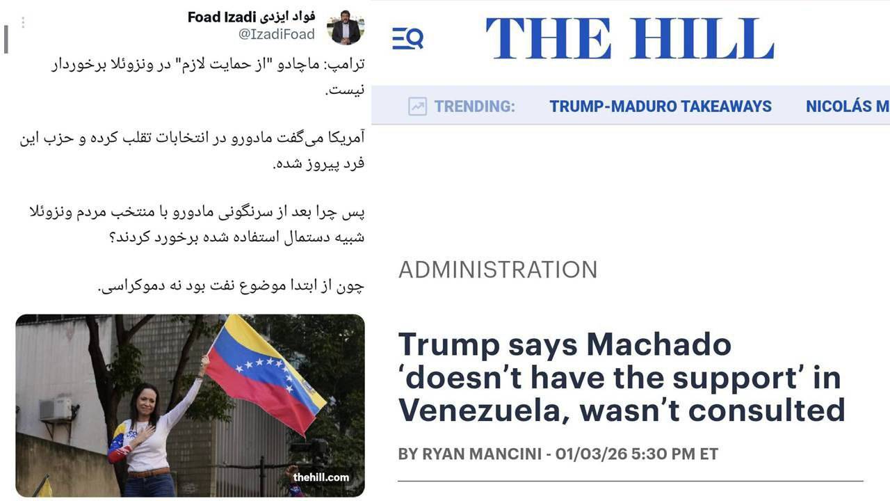 ماچادو دستمال کاغذی ترامپ| مشکل آمریکا نفت بود نه دموکراسی