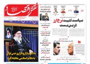 صفحه اول روزنامه های اقتصادی ۱۴ دی ۱۴۰۴