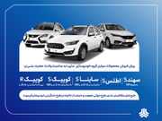 آغاز پیش‌فروش محصولات سایپا و پارس‌خودرو از ۱۴ دی‌ماه