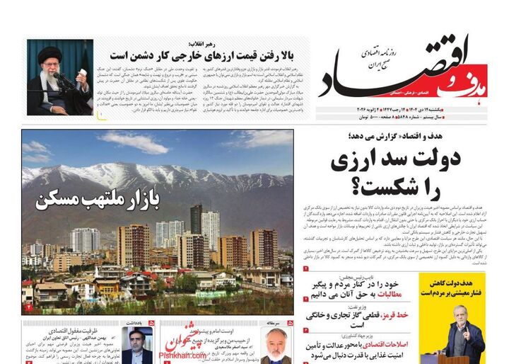 صفحه اول روزنامه های اقتصادی ۱۴ دی ۱۴۰۴