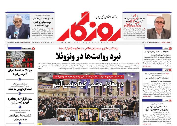 صفحه اول روزنامه های اقتصادی ۱۴ دی ۱۴۰۴