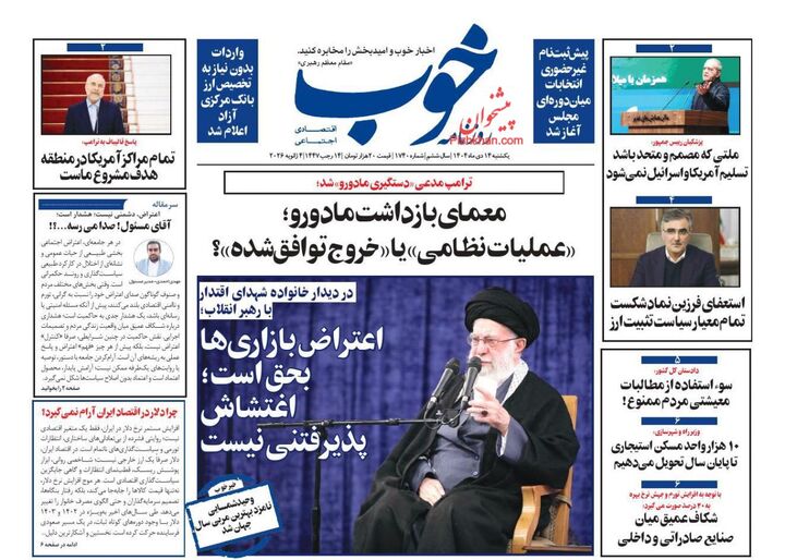 صفحه اول روزنامه های اقتصادی ۱۴ دی ۱۴۰۴