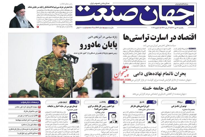 صفحه اول روزنامه های اقتصادی ۱۴ دی ۱۴۰۴