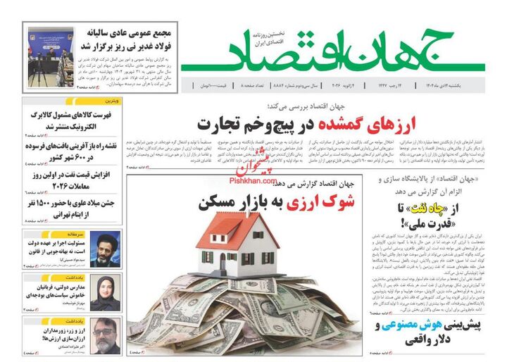 صفحه اول روزنامه های اقتصادی ۱۴ دی ۱۴۰۴