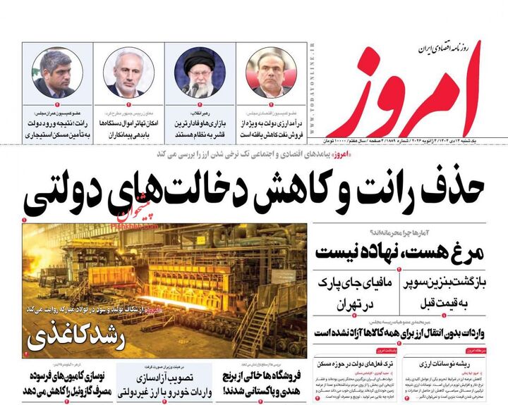 صفحه اول روزنامه های اقتصادی ۱۴ دی ۱۴۰۴