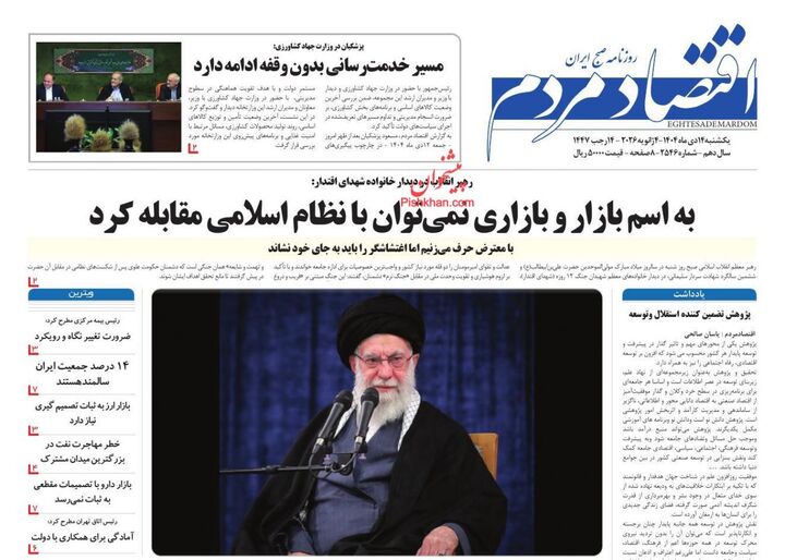 صفحه اول روزنامه های اقتصادی ۱۴ دی ۱۴۰۴