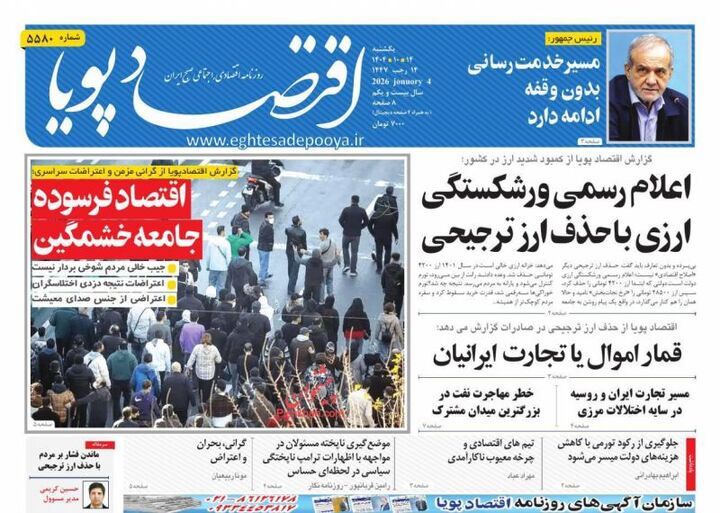 صفحه اول روزنامه های اقتصادی ۱۴ دی ۱۴۰۴