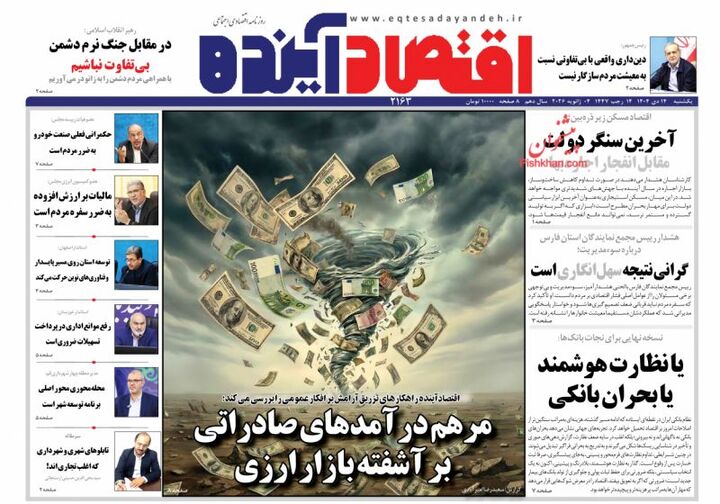 صفحه اول روزنامه های اقتصادی ۱۴ دی ۱۴۰۴