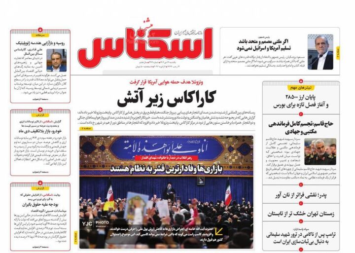 صفحه اول روزنامه های اقتصادی ۱۴ دی ۱۴۰۴