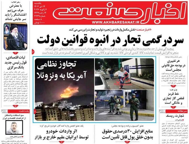 صفحه اول روزنامه های اقتصادی ۱۴ دی ۱۴۰۴