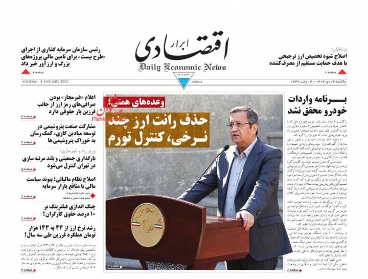 صفحه اول روزنامه های اقتصادی ۱۴ دی ۱۴۰۴