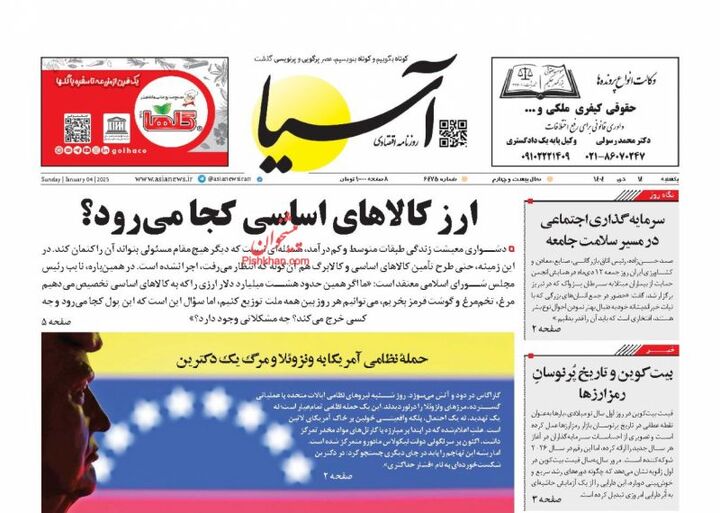 صفحه اول روزنامه های اقتصادی ۱۴ دی ۱۴۰۴