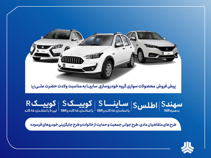 آغاز پیش‌فروش محصولات سایپا و پارس‌خودرو از ۱۴ دی‌ماه