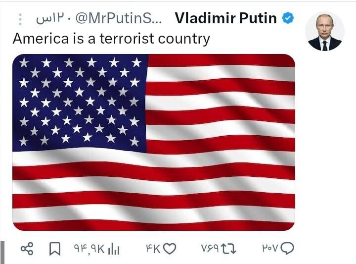 ولادیمیر پوتین: آمریکا یک کشور تروریستی است