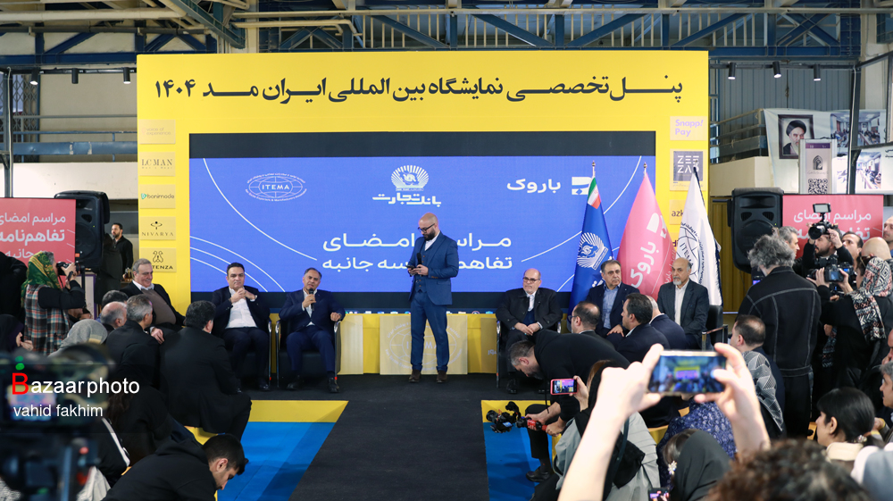 تفاهم‌نامه همکاری میان بانک تجارت، اتحادیه نساجی و پوشاک و پلتفرم باروک منعقد شد.