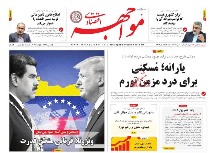 صفحه اول روزنامه های اقتصادی ۱۵ دی ۱۴۰۴