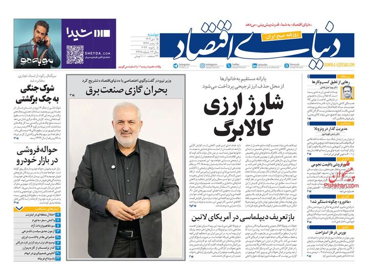 صفحه اول روزنامه های اقتصادی ۱۵ دی ۱۴۰۴