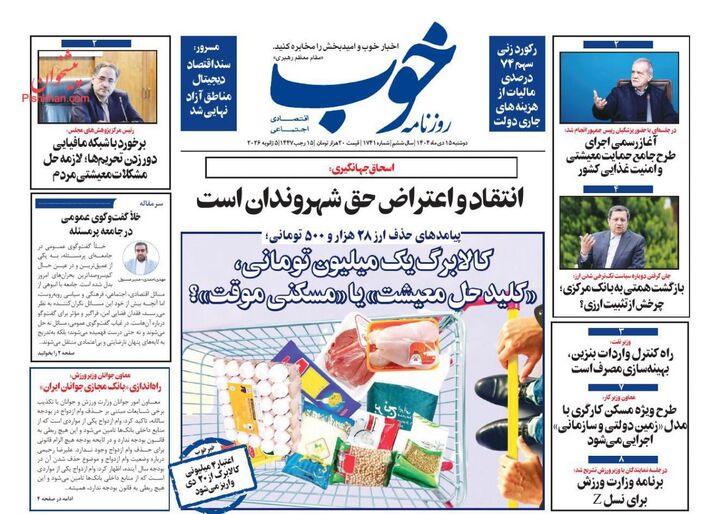 صفحه اول روزنامه های اقتصادی ۱۵ دی ۱۴۰۴