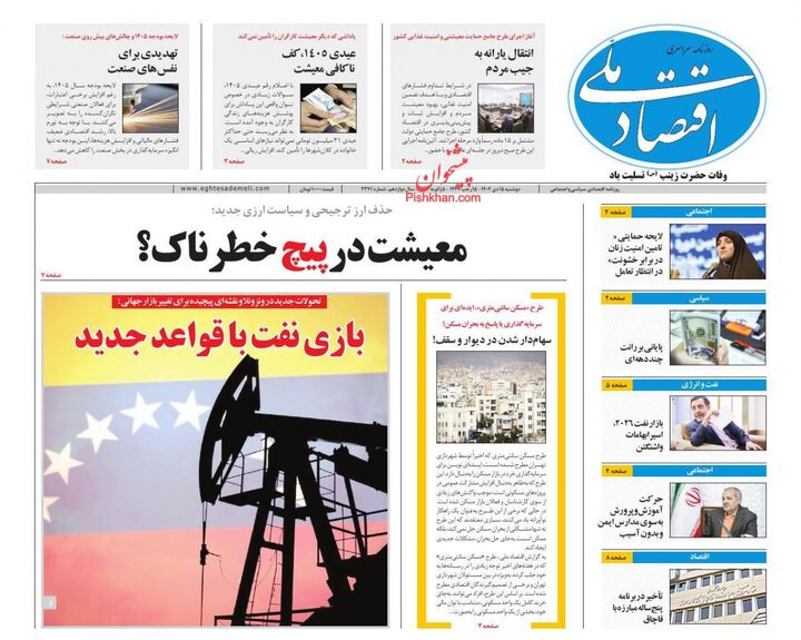 صفحه اول روزنامه های اقتصادی ۱۵ دی ۱۴۰۴