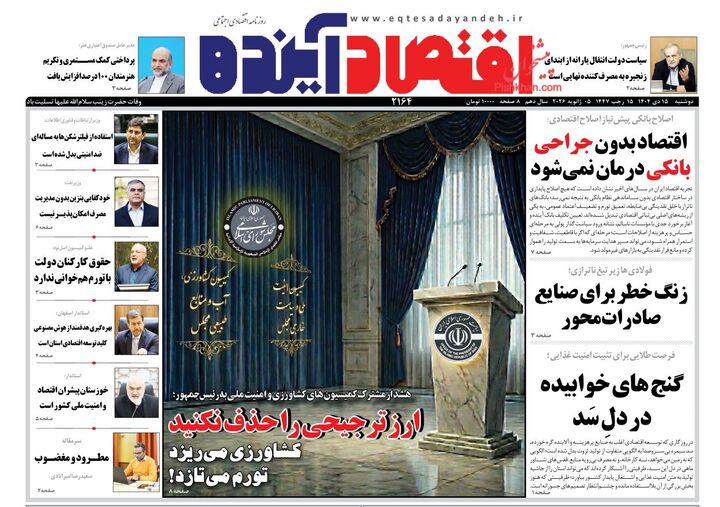 صفحه اول روزنامه های اقتصادی ۱۵ دی ۱۴۰۴