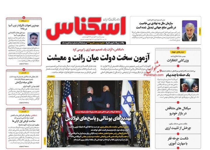 صفحه اول روزنامه های اقتصادی ۱۵ دی ۱۴۰۴