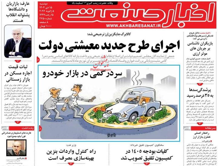 صفحه اول روزنامه های اقتصادی ۱۵ دی ۱۴۰۴