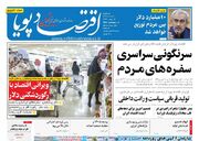 صفحه اول روزنامه های اقتصادی ۱۶ دی ۱۴۰۴