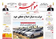 صفحه اول روزنامه های اقتصادی ۱۷ دی ۱۴۰۴