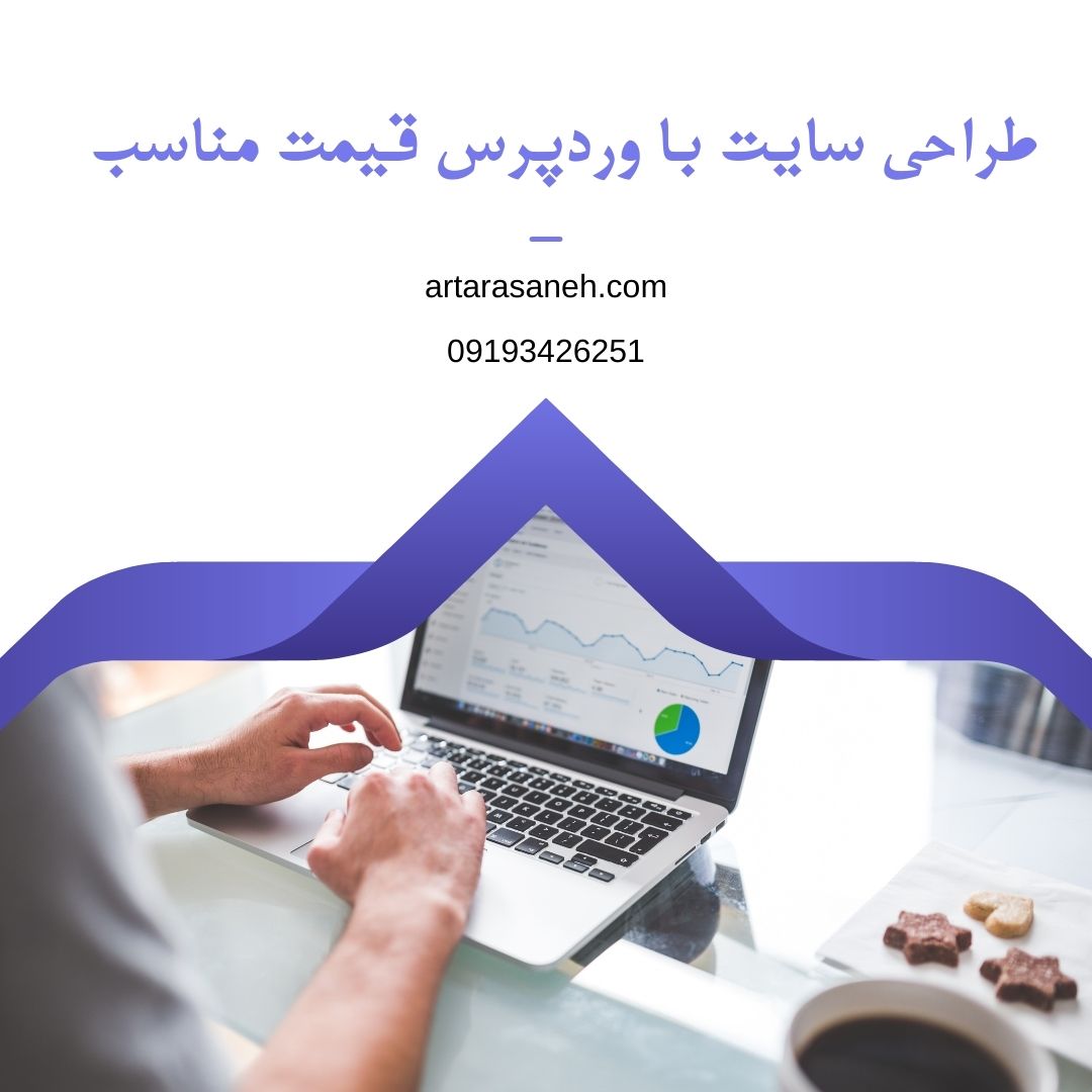 ملاک‌های انتخاب شرکت طراحی سایت معتبر برای کدنویسی سایت