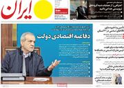 صفحه اول روزنامه های اقتصادی ۲۱ دی ۱۴۰۴