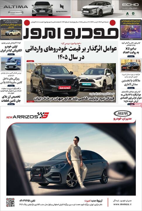 روزنامه ۲۱ دی