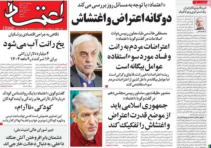 روزنامه ۲۱ دی