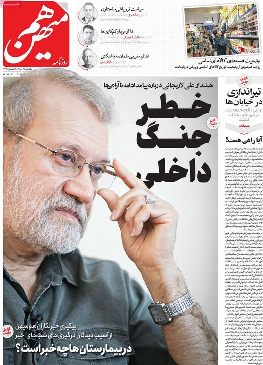 روزنامه ۲۱ دی