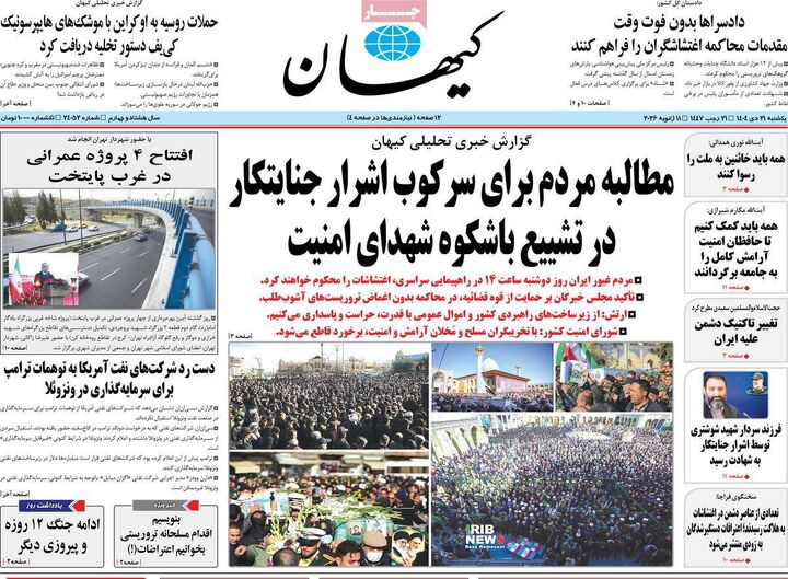 روزنامه ۲۱ دی