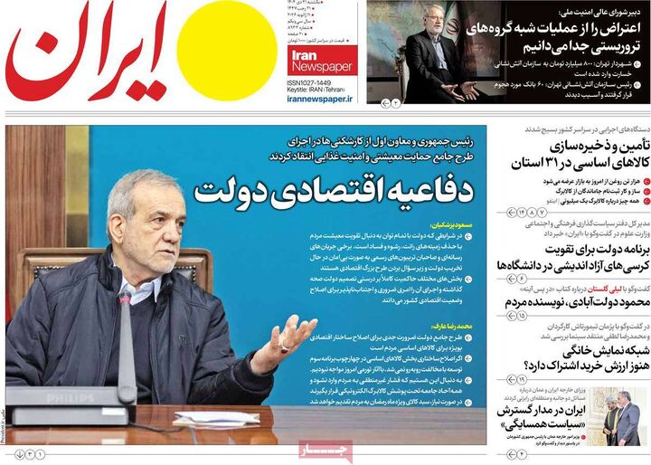 روزنامه ۲۱ دی