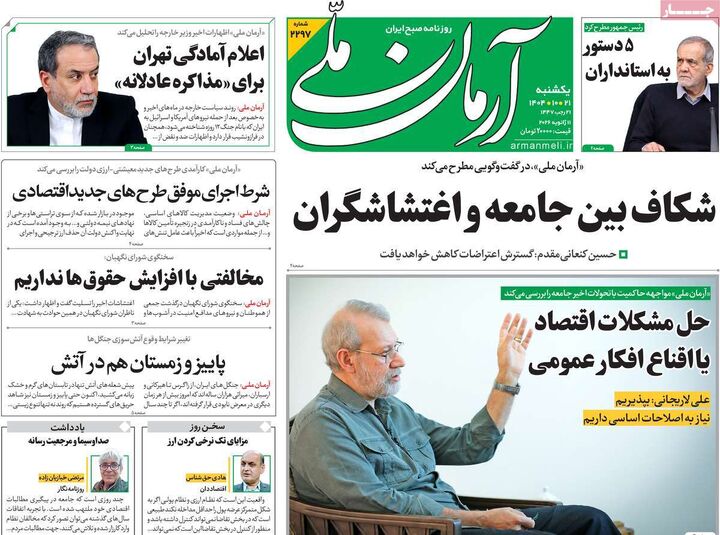 روزنامه ۲۱ دی