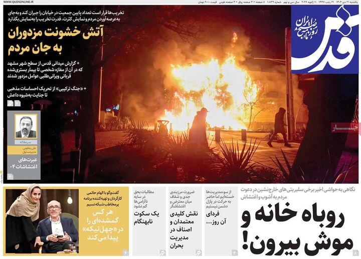 روزنامه ۲۱ دی