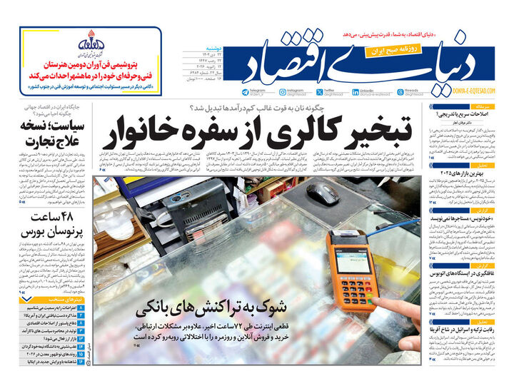 صفحه اول روزنامه های اقتصادی ۲۲ دی ۱۴۰۴