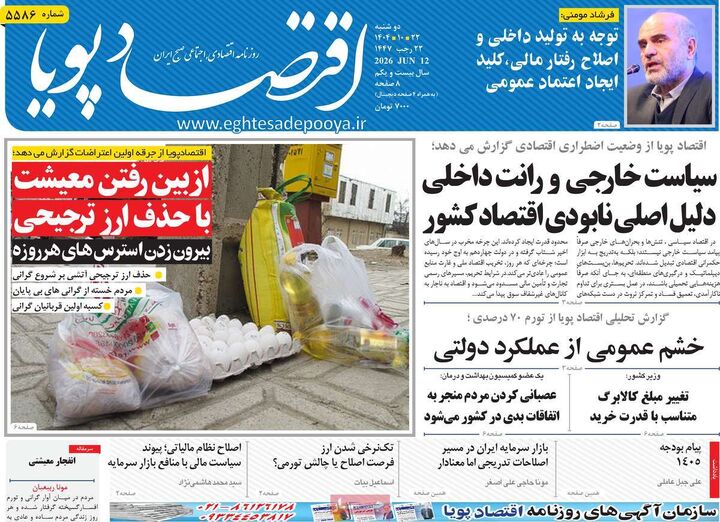 روزنامه ۲۲ دی