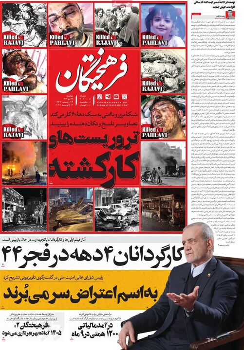 روزنامه ۲۲ دی