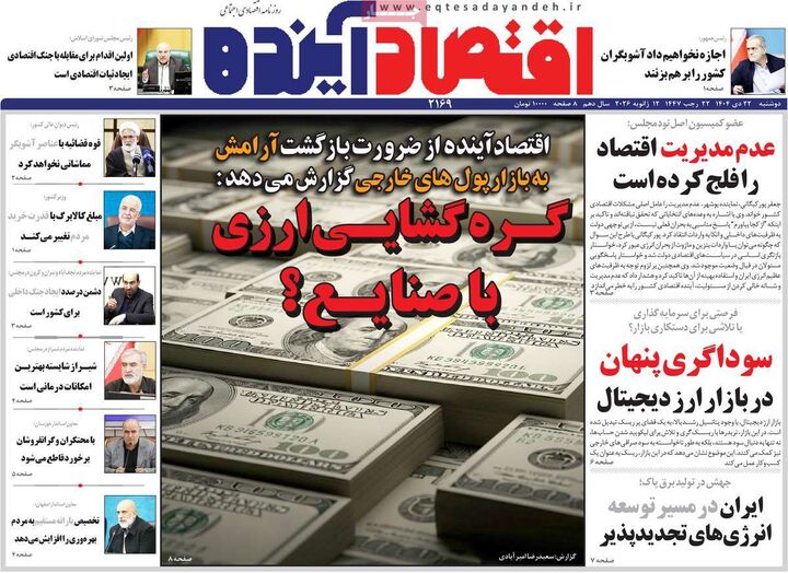 روزنامه ۲۲ دی