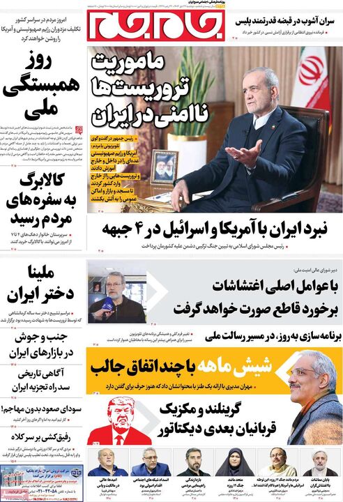 روزنامه ۲۲ دی