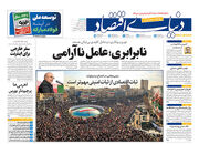 صفحه اول روزنامه های اقتصادی ۲۳ دی ۱۴۰۴